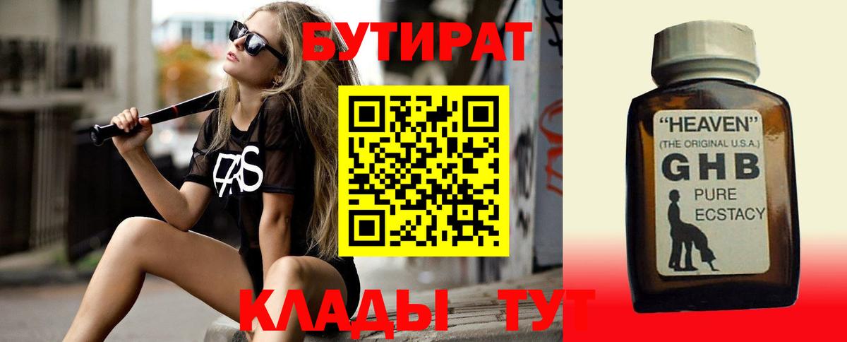 Владикавказ  Бутират  Вход с VPN  БУТИРАТ Butirat 