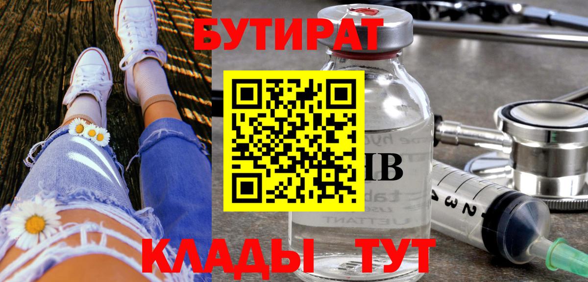 Бутират оксана Владикавказ