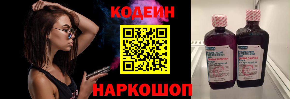 Кодеин Purple Drank  Кодеиновый сироп Lean напиток Lean (лин)  Владикавказ  Вход с VPN 