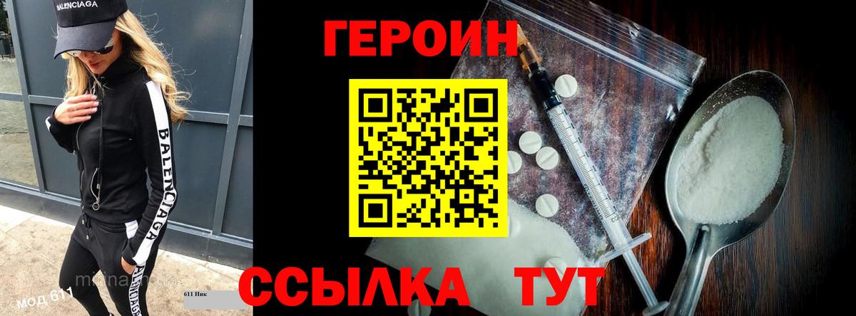 ГЕРОИН хмурый Владикавказ
