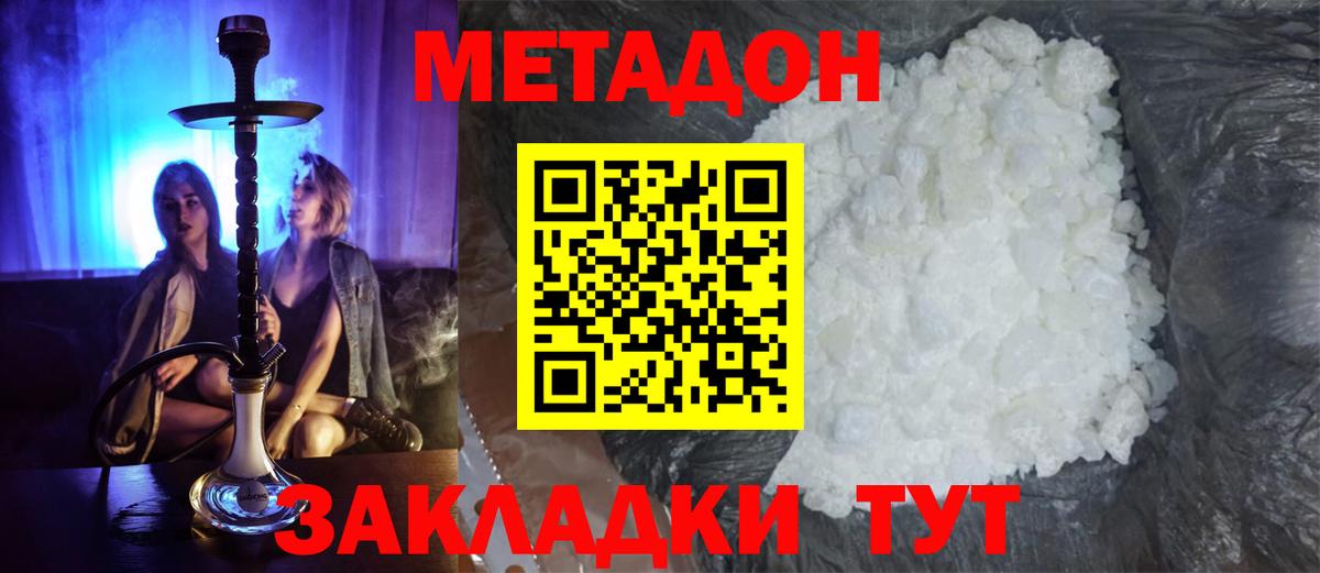 Владикавказ  МЕТАДОН methadone  omg tor  Метадон мёд  Вход с VPN 